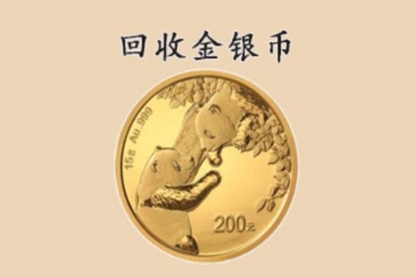 汝阳县回收金银币价格.jpg